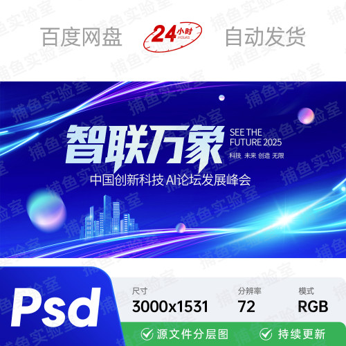 智联万象创新科技AI大数据论坛发展峰会主视觉kv画面背景海报素材