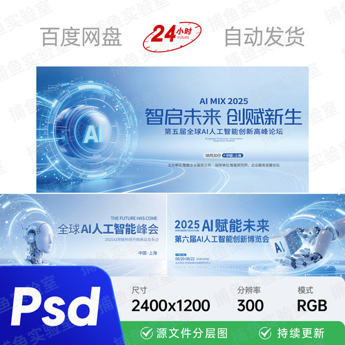 蓝色AI机器人工智能创新博览会议论坛科技主视觉kv画面背景板素材