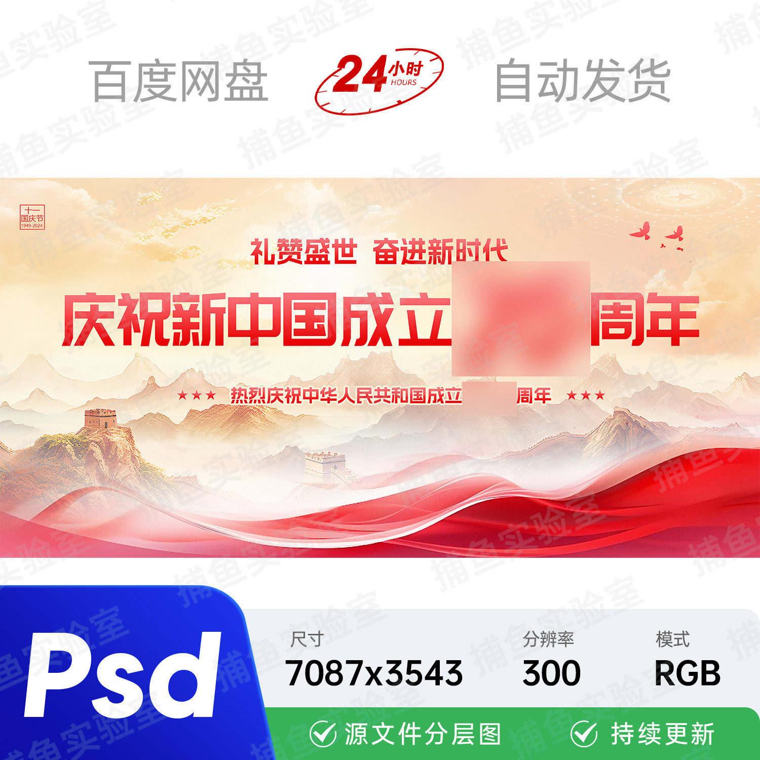 新中式七八九一飘带国庆节周年庆样图/效果图销售