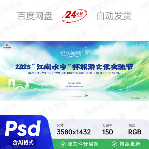 蓝绿渐变江南旅游文化交流节签约仪式主视觉kv画面背景板海报素材