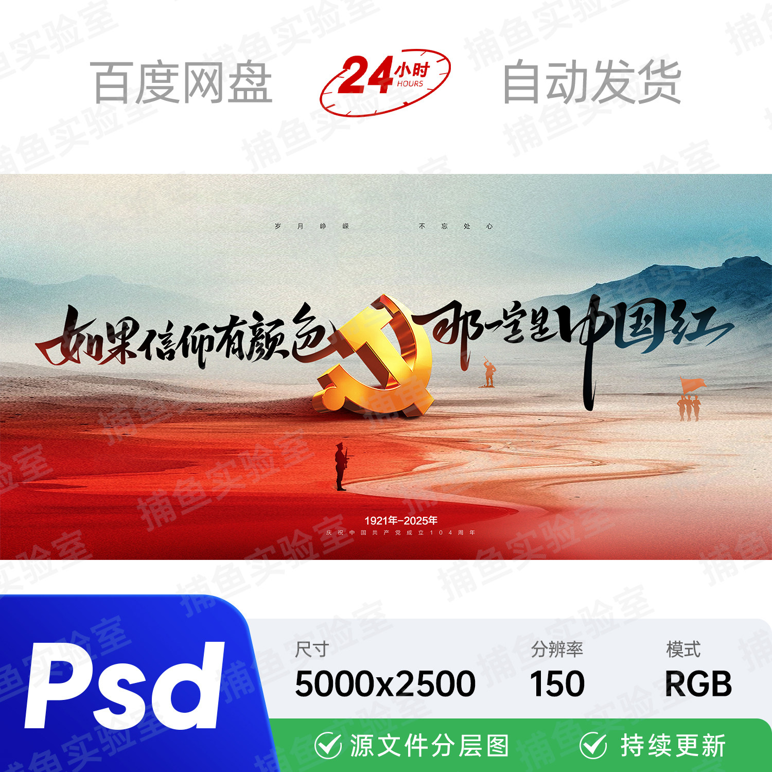 历史回顾红色主题水墨七八九十一样图/效果图销售