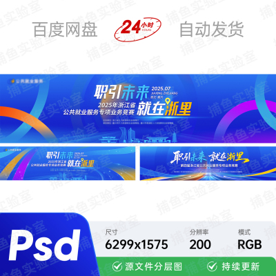 企业招聘公共就业服务专项业务竞赛展板主视觉kv画面背景海报素材