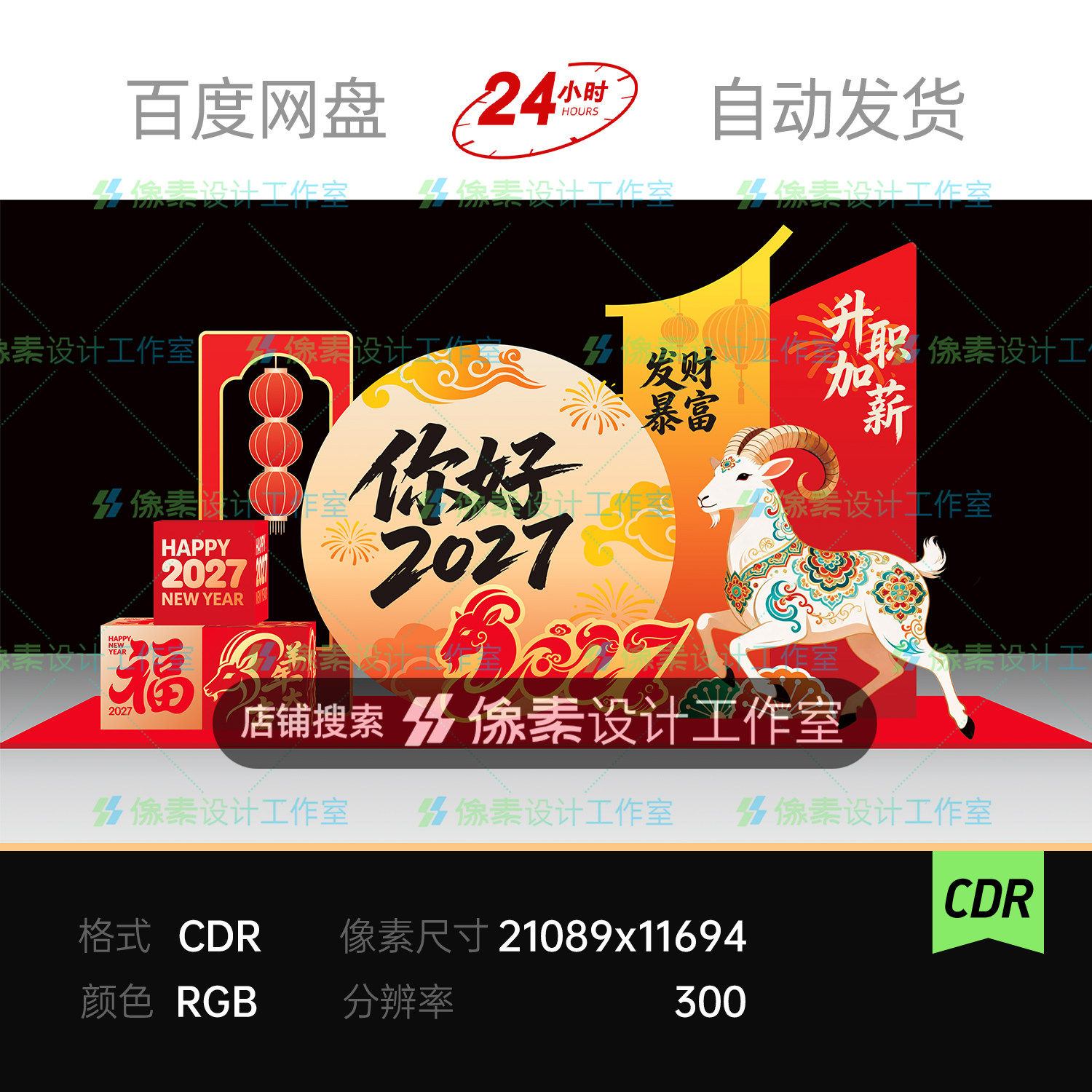 彩绘民族瑞羊灯笼福盒商场门店新春拍照合影背景墙美陈设计素材