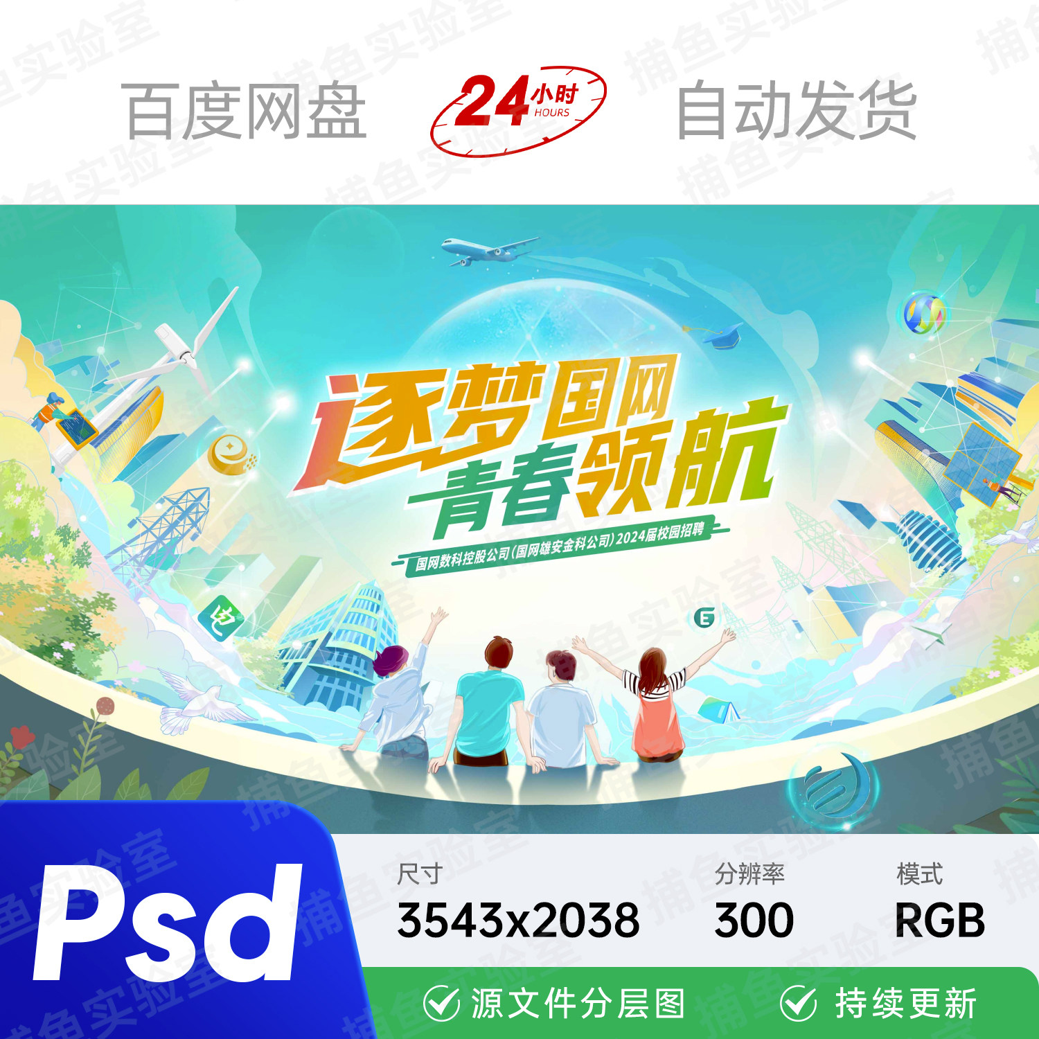 数字科技公司校园青年招聘会议毕样图/效果图销售