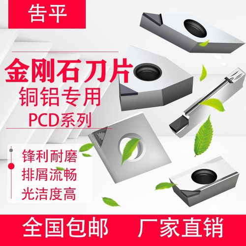 金刚石刀片CCMT09T304铝用数控车床刀具宝石车刀刀粒超亮PCD刀头
