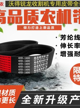 沃得锐龙收割机联农皮带HB3020 1900 C1465  1850 2445 9J-5-1605