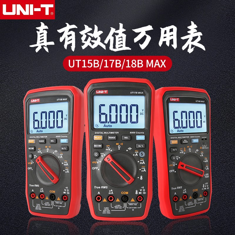 UNI-T优利德万用表UT15B/UT17B/UT18B MAX防烧高精度数字万能表