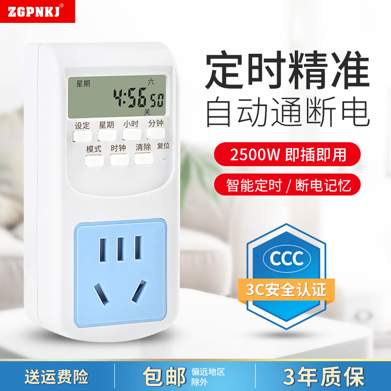 定时器开关插座鱼缸电动车充电自动断电定时插头时控开关遥控插座