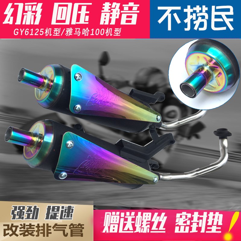 摩托车新款改装排气管RSZ福喜巧格125 静音 回压鬼火踏板车消声器