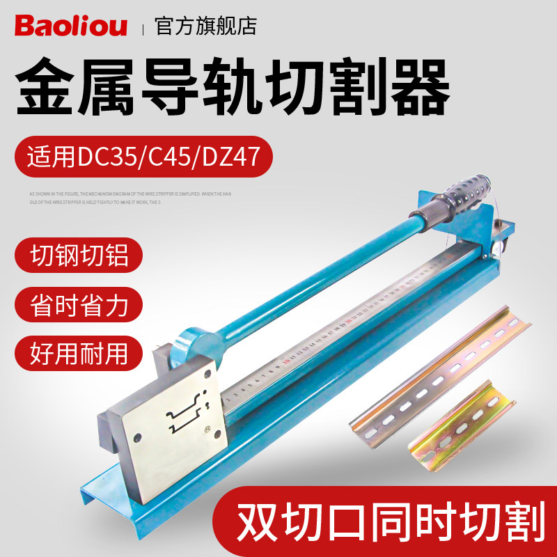 DC35导轨切断器C45轨道切割机空开卡轨切断机快速导轨剪钳DZ47