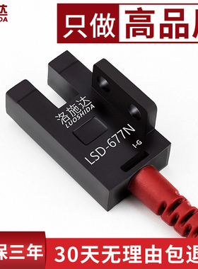 槽型U型光电开关感应器LSD-677N光电感应开关传感器NPN PNP 常开