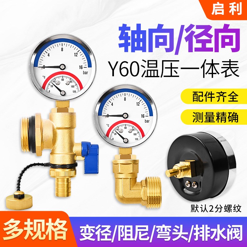 地暖用压力表温压一体径向轴向水暖试压水压2分4分6分一寸螺纹