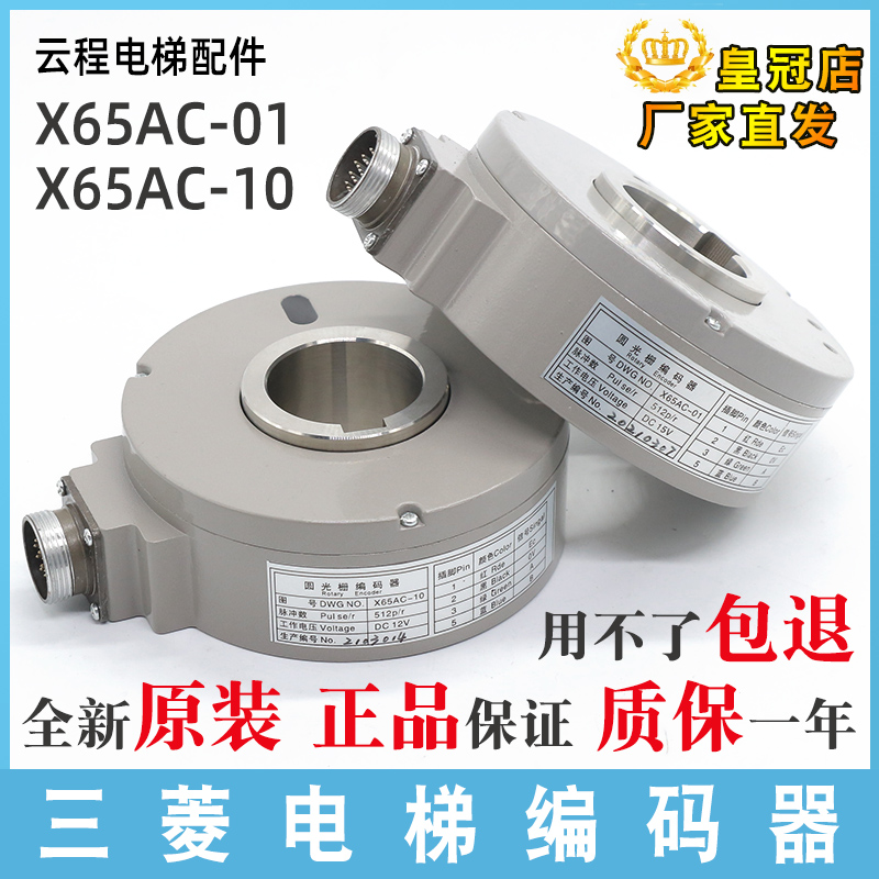 电梯编码器X65AC-01圆光栅编码器X65AC-10主机旋转编码器原装配件