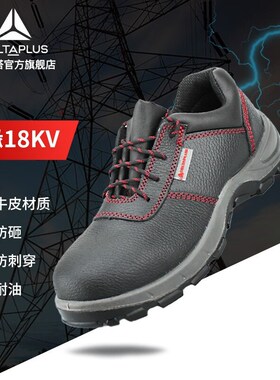 代尔塔18KV绝缘安全鞋301113牛皮低帮电工劳保鞋301107全鞋非金属