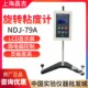79B指针式 NDJ 旋转粘度计油漆油脂测试仪 79A 上海昌吉上仪NDJ