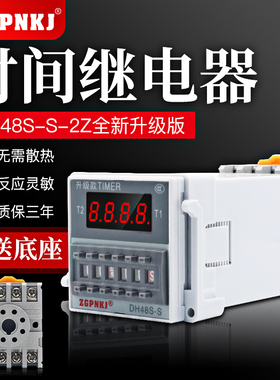 DH48S-S-2Z高精度数显循环时间继电器两组输出延时控制器开关220V