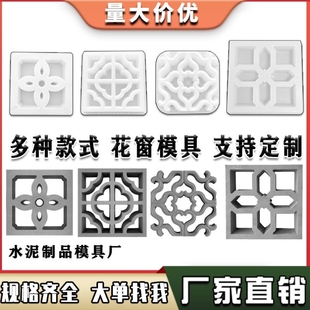 仿古水泥花窗格模具围墙装饰镂空通风花墙砖磨具中式庭院砖雕模型