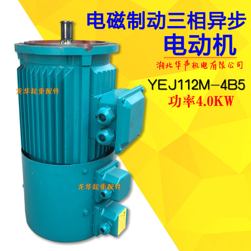 YEJ电磁制动刹车交流电机三相异步电动机YEJ112M-4 4.0KW行车电机
