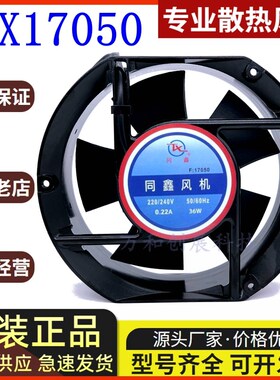 同鑫TX TX17052HB TX17050HB AC220V AC380V110V 交流散热风机