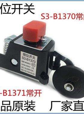 包邮电梯极限开关S3-B1370 1371/换速开关/极限行程开关厂家直销