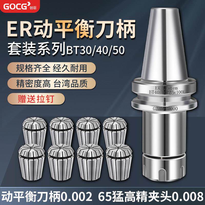 BT40数控刀柄BT30/50/ER32夹头25加工中心高精度动平衡铣夹头套装