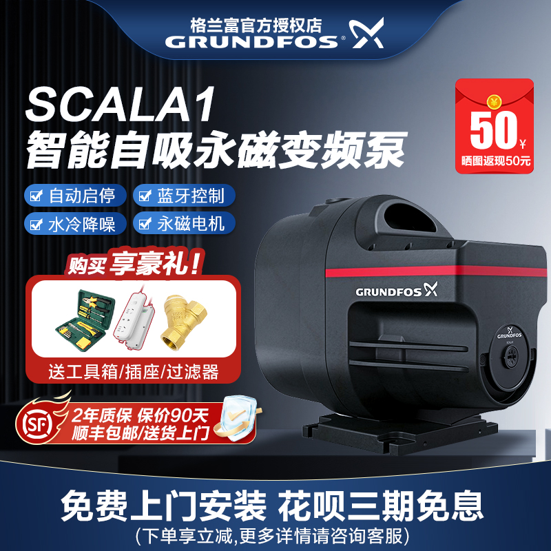 丹麦格兰富水泵原装进口SCALA1永磁智能恒压增压泵别墅稳压供水