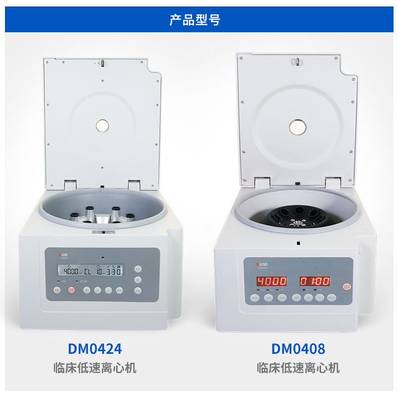 北京大龙DM0424/DM0408临床低速离心机分离机