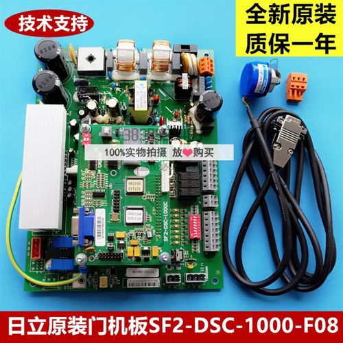 日立/全新原装日立电梯门机板SF2-DSC-1000-F08套装异步门机用