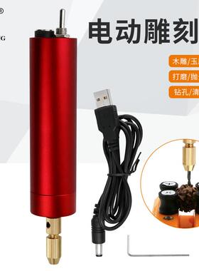 迷你电动雕刻笔 DIY刻字笔 USB红色电磨机打磨抛光微型小电钻