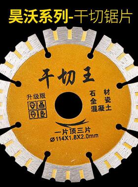 金刚石锯片干切王混凝土开墙槽石材专用干切片全瓷切割片开槽片