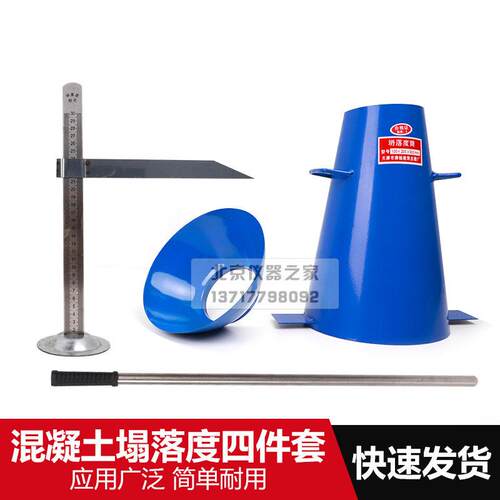 中交建仪混凝土塌落度测