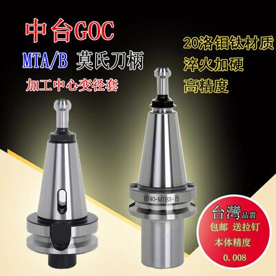 中台GOC莫氏刀柄加工中