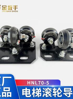 沪宁HNL70-5电梯滚轮导靴 滚动轮70mm*25*6202RS杭州西奥/奥的斯