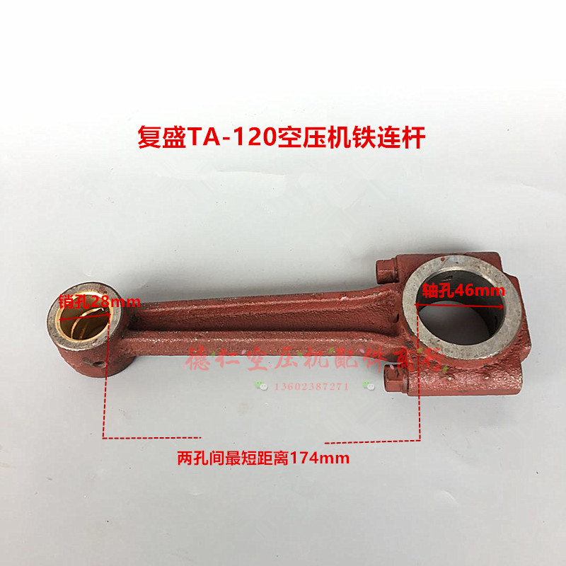 11KW15HP复盛FS活塞式空压机TA-120铁连杆 复盛气泵密封连杆轴瓦