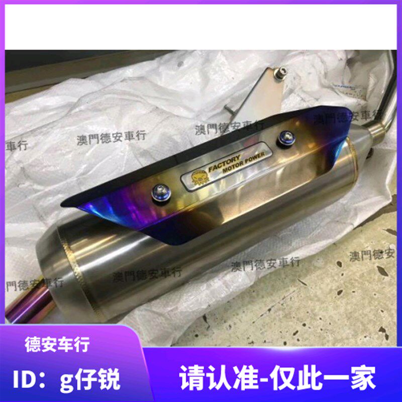 章鱼SRZ 六代改装小直通白铁排气管 福喜巧格JOG鬼火RSZ酷奇CUXI