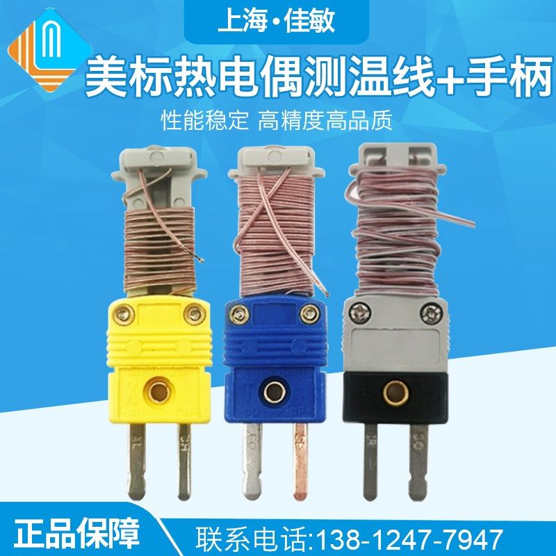 进口美标耐高温热电偶绕线手柄+TT-K-30测温线KTJ绕线尾柄连接器