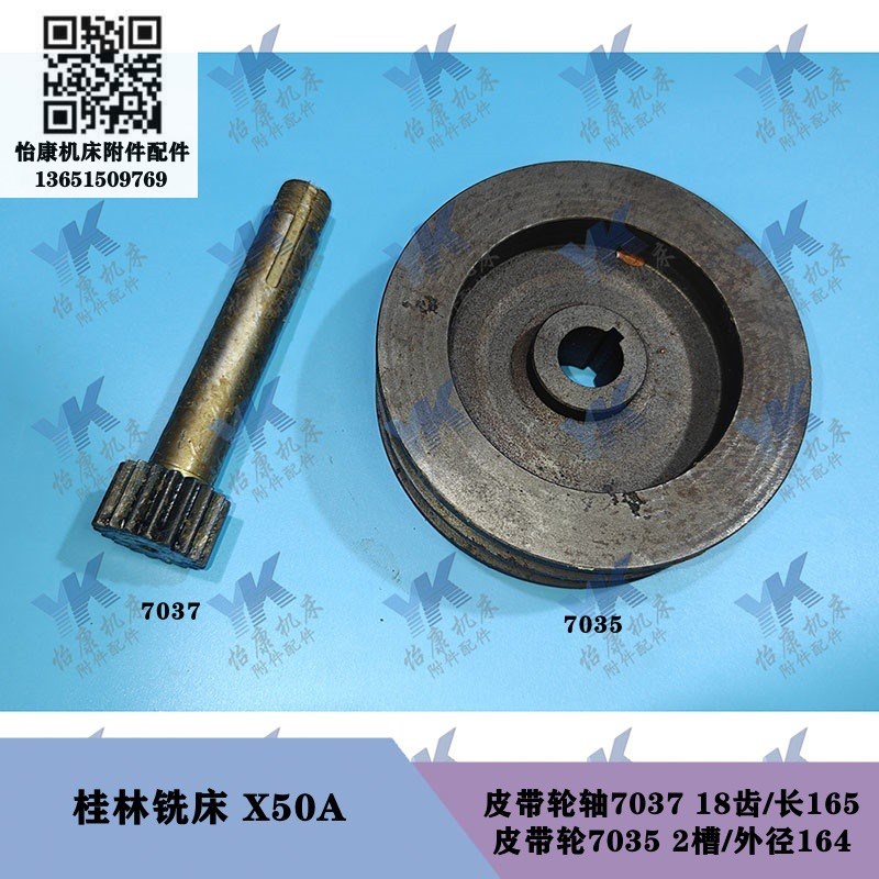 桂林铣床配件 X50A XQ5025B 齿轴皮带轮轴7037-18齿 皮带轮2槽