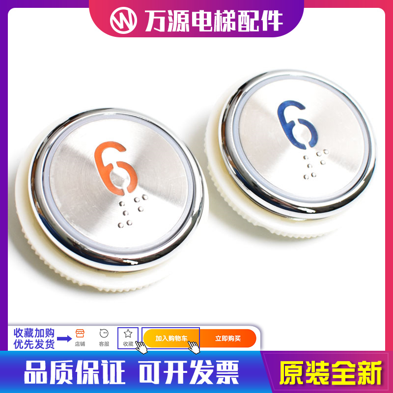 电梯按钮 PB28Y311西继迅达橙光盲文圆形按钮 PB29蓝光 电梯配件