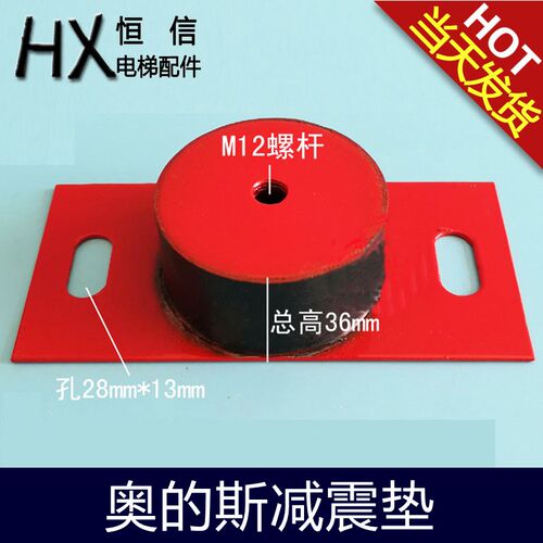 天津奥的斯OTIS电梯原装正品全新配件轿厢减震胶垫/减震垫