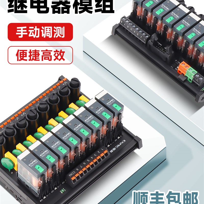 恩爵ENMG功率继电器模组2 4 6 8 10 12 16路集成式模块dc24vac220
