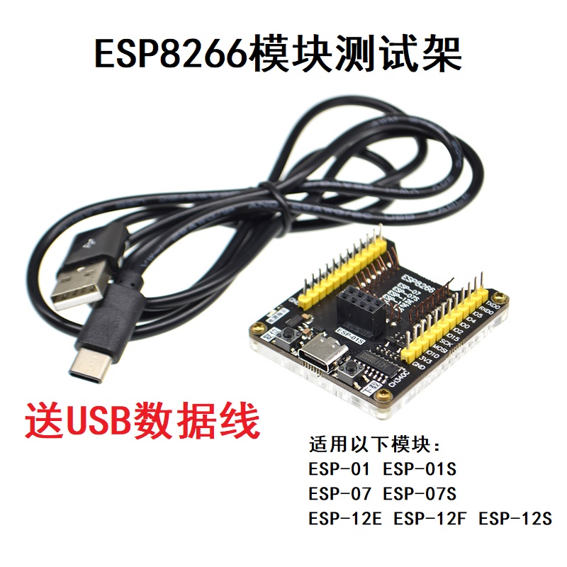 ESP8266测试架 烧录器 一键下载支持ESP-01S ESP-12F 12E 12S 07S