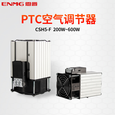 恩爵PTC空气调节器CSH5-F铝合金机箱除湿恒温风扇加热器220V 400W