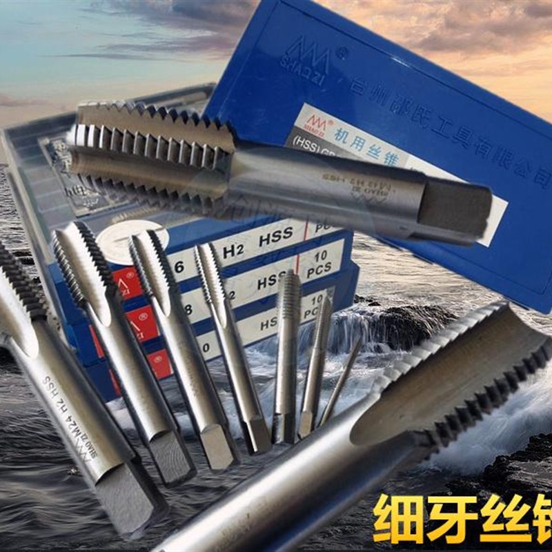 邵氏机用丝锥特细牙细扣机用丝攻不锈钢丝锥手用丝锥M10M12M14M16