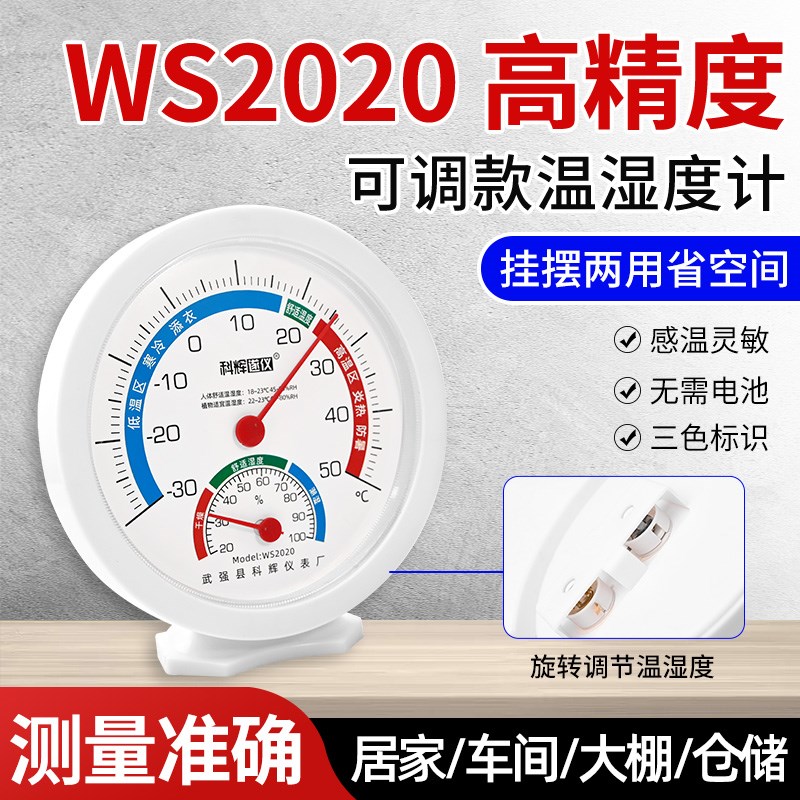 温度计室内家用测温湿度度干湿计摆挂仓库种植果蔬养殖农场仓储用