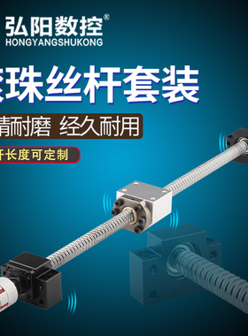 精密滚珠丝杆套装滚珠丝杆1605直线轴承丝杆螺母座TBI丝杆套装
