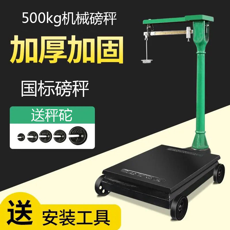 机械磅秤500kg1000公斤100千克老式铁磅秤带秤砣老式铁磅改电子头