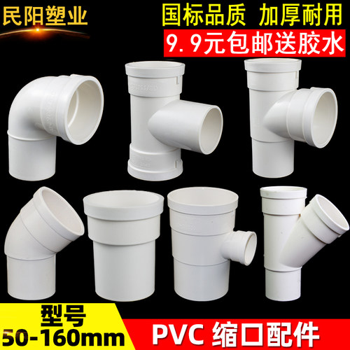 pvc水管配件大全 110内插 三通接头弯头160排水缩口变径抢修管件