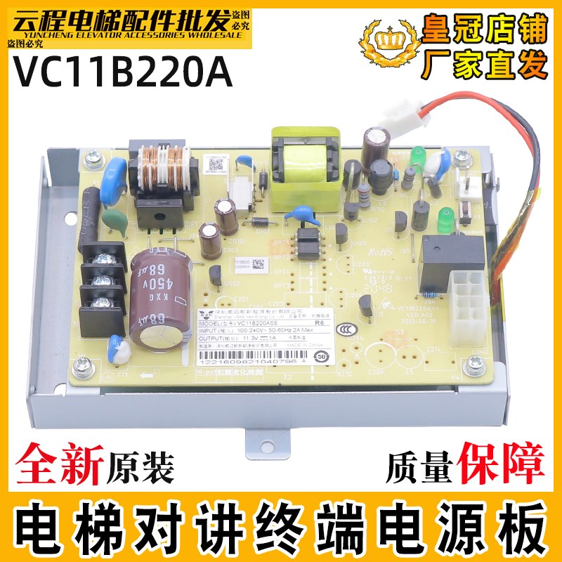 电梯对讲终端电源板VC07L220A VC11B220ASE AM1 DIS1000D适用日立