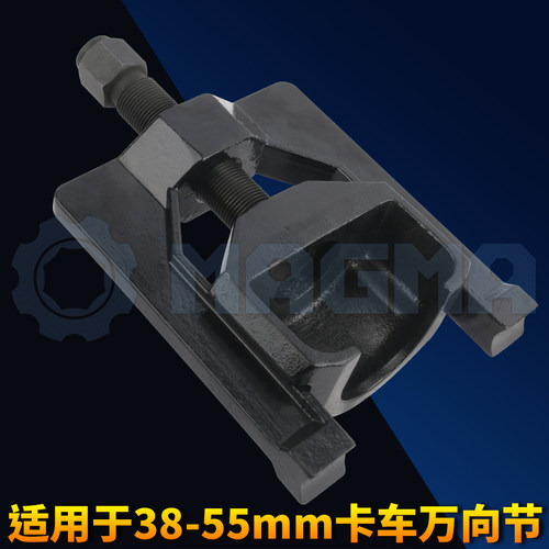 卡车万向节拉拔器 适用于38-55mm万向节轴承