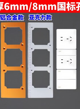 86盒开关插座底盒开孔神器模具木工划线专用衣柜开槽方形画线模板